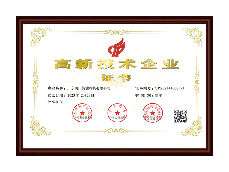 高新技術企業(yè)2023